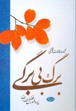 کتاب برگ بی برگی