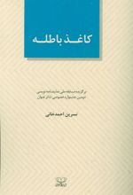 کتاب کاغذ باطله