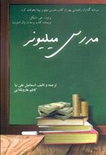 کتاب مدرس میلیونر