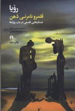 کتاب رویا