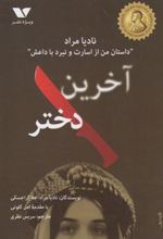 کتاب آخرین دختر