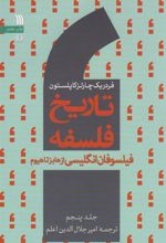 کتاب تاریخ فلسفه (جلد پنجم)