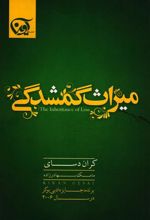 کتاب میراث گمشدگی