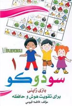 کتاب سودوکو (1)