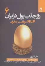 کتاب راز جذب پول در ایران 6