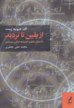 کتاب از یقین تا تردید
