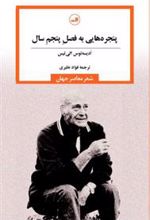 کتاب پنجره هایی به فصل پنجم سال
