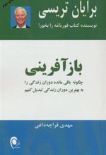 کتاب بازآفرینی