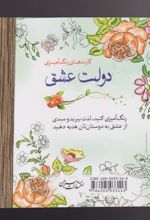 کتاب دولت عشق