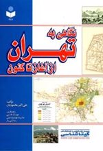 کتاب نگاهی به تهران