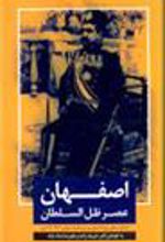 کتاب اصفهان