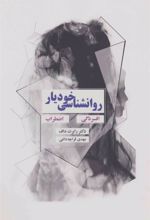 کتاب روانشناسی خودیار