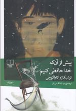 کتاب پیش از آن که خداحافظی کنیم