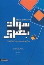 کتاب سواد بصری
