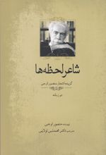 کتاب شاعر لحظه ها