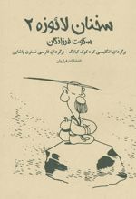 کتاب سخنان لائوزه 2