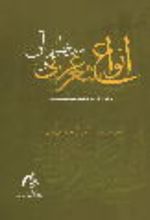 جلد کتاب انواع شعر عربی و سیر تطور آن