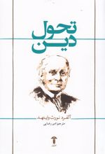 کتاب تحول دین