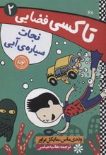 کتاب نجات سیاره ی آبی