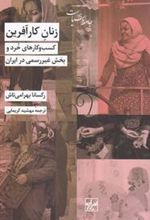 کتاب زنان کارآفرین