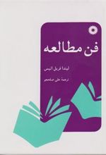 کتاب فن مطالعه