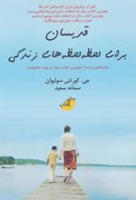 کتاب قدیسان برای لحظه لحظه های زندگی