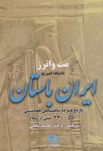 کتاب ایران باستان