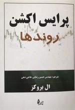 کتاب پرایس اکشن روندها