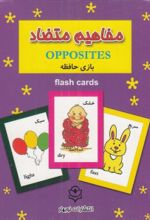 مفاهیم‌ متضاد