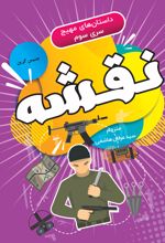 جلد کتاب نقشه