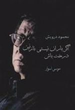 کتاب اگر باران نیستی نازنین درخت باش