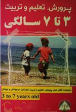 کتاب 7 تا 13 سالگی