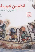 کتاب اندام من خوب است