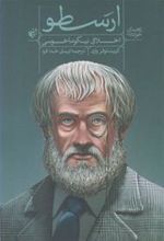 کتاب راهنمای خواندن اخلاق نیکوماخوسی ارسطو