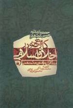 کتاب کاوشی نو در اخلاق اسلامی