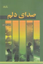 کتاب صدای دلم