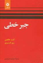 کتاب جبر خطی