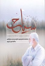 جلد کتاب سیاح