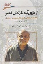 کتاب از نازی آباد تا زندان قصر