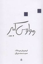 کتاب رمولوس کبیر
