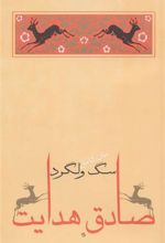 کتاب سگ ولگرد
