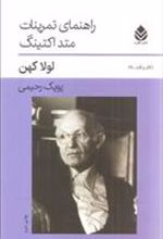 کتاب راهنمای تمرینات متد اکتینگ