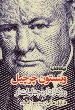 کتاب وینستون چرچیل