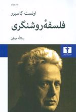 کتاب فلسفه ی روشنگری