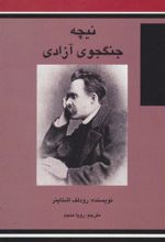 کتاب نیچه جنگجوی آزادی