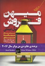 کتاب میهن فروش