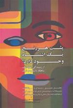 کتاب پشت هر رنج یک اشتباه وجود دارد!