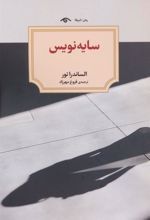 کتاب سایه نویس