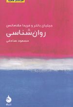 جلد کتاب روان‌شناسی