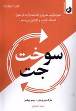 کتاب سوخت جت